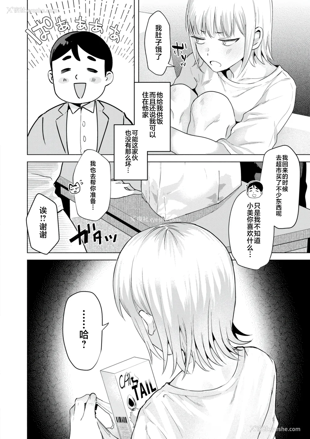 96P - [ガー] 喰らうガール [中国翻訳] [不咕鸟汉化组] [无修正]
