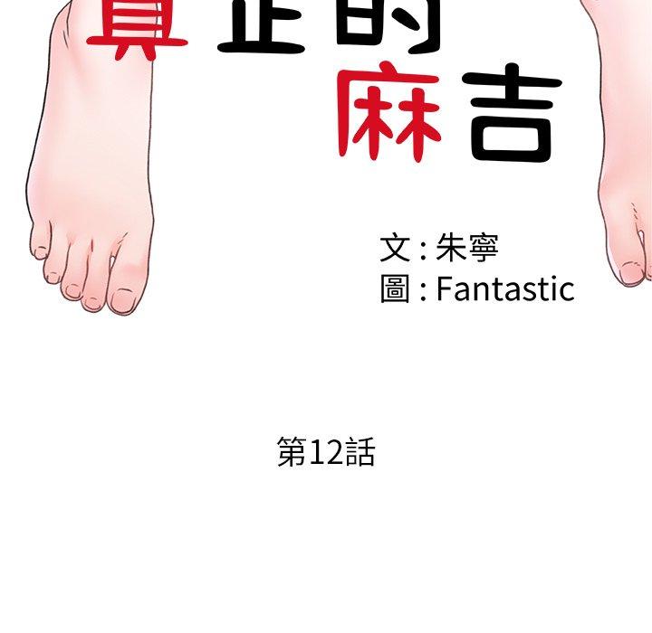 73P - 真正的麻吉