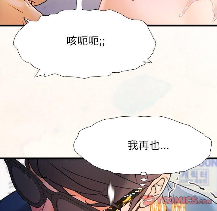 110P - 真正的麻吉