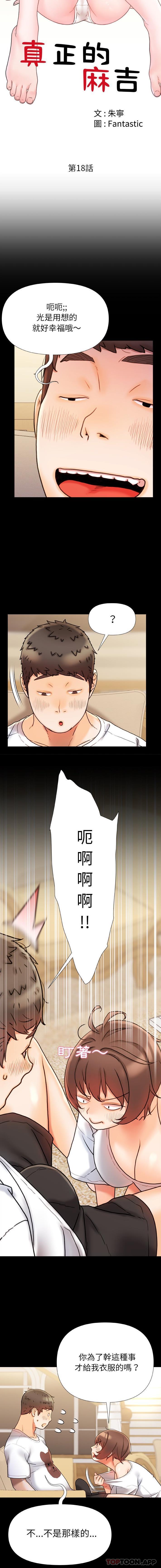 2P - 真正的麻吉