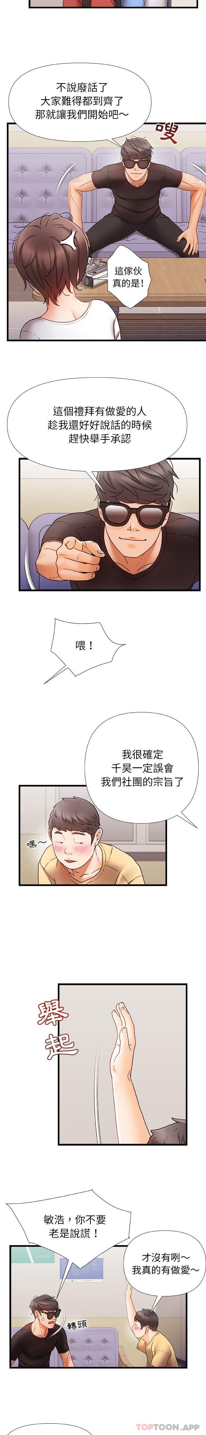12P - 真正的麻吉