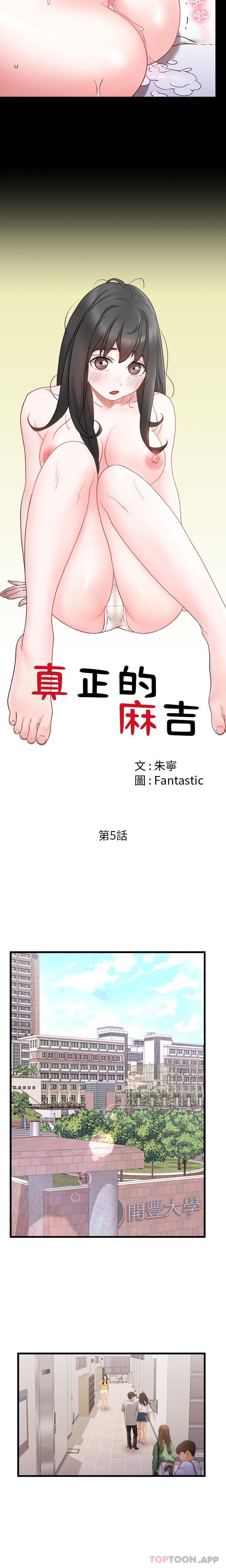 8P - 真正的麻吉