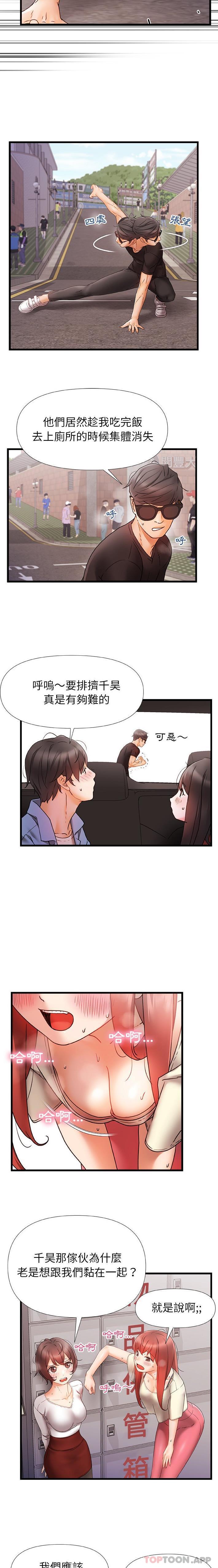 4P - 真正的麻吉