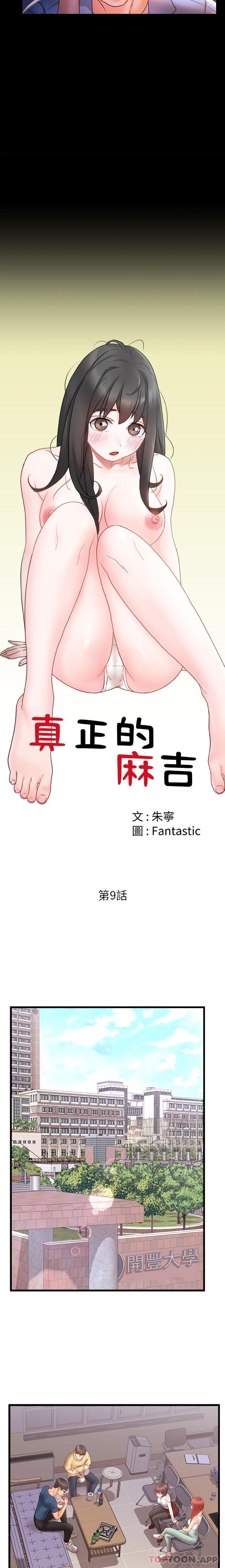7P - 真正的麻吉