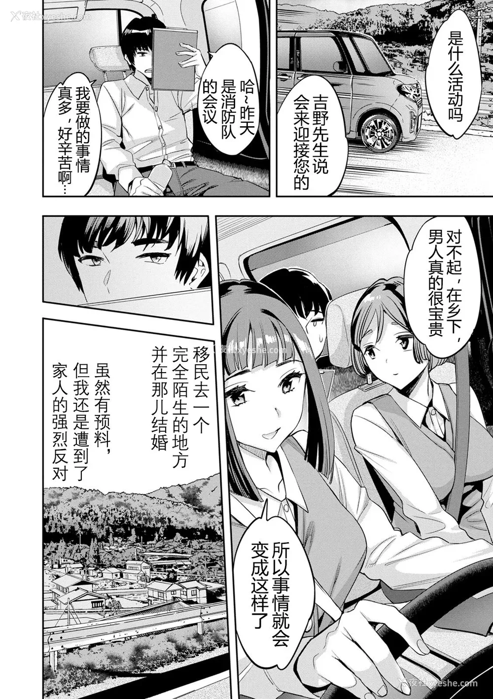 111P - [えむあ] 2×1 ～高女性率社会では妻同士のナカが良すぎて问题になってます～[阿门个人汉化]