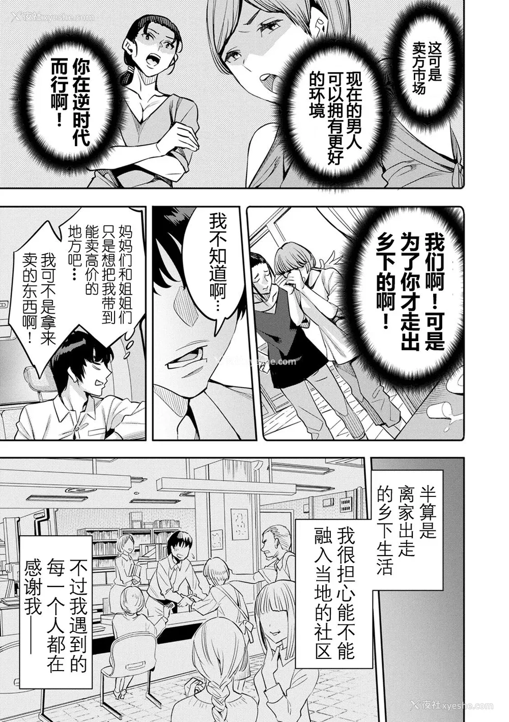 112P - [えむあ] 2×1 ～高女性率社会では妻同士のナカが良すぎて问题になってます～[阿门个人汉化]