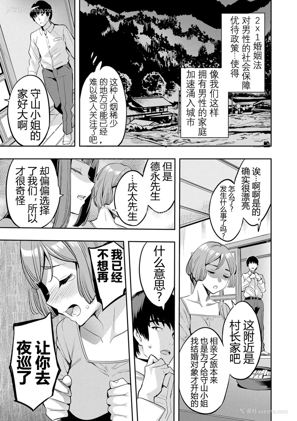 122P - [えむあ] 2×1 ～高女性率社会では妻同士のナカが良すぎて问题になってます～[阿门个人汉化]