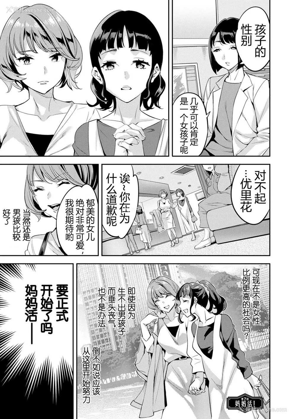 132P - [えむあ] 2×1 ～高女性率社会では妻同士のナカが良すぎて问题になってます～[阿门个人汉化]