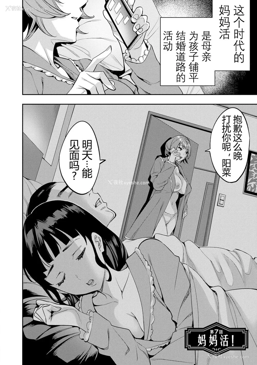 133P - [えむあ] 2×1 ～高女性率社会では妻同士のナカが良すぎて问题になってます～[阿门个人汉化]