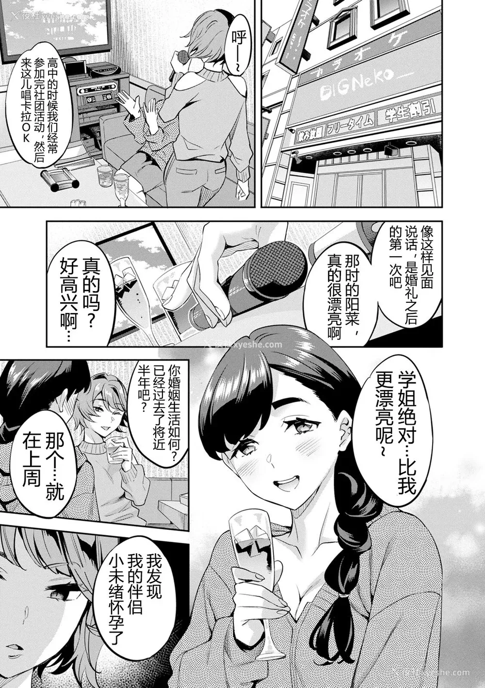 134P - [えむあ] 2×1 ～高女性率社会では妻同士のナカが良すぎて问题になってます～[阿门个人汉化]