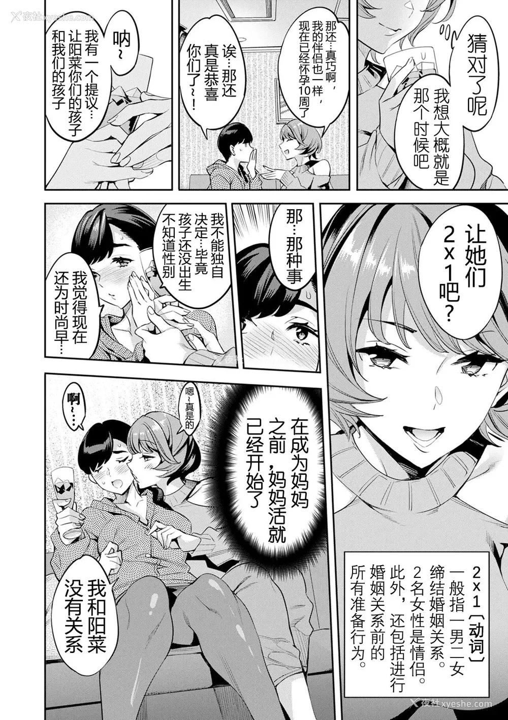 135P - [えむあ] 2×1 ～高女性率社会では妻同士のナカが良すぎて问题になってます～[阿门个人汉化]