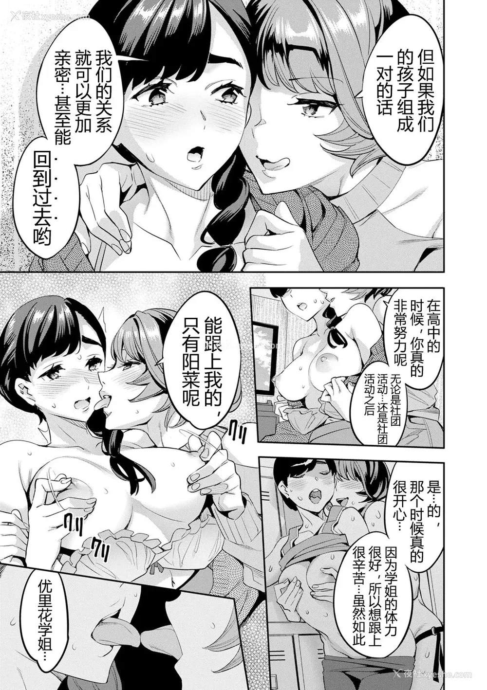 136P - [えむあ] 2×1 ～高女性率社会では妻同士のナカが良すぎて问题になってます～[阿门个人汉化]