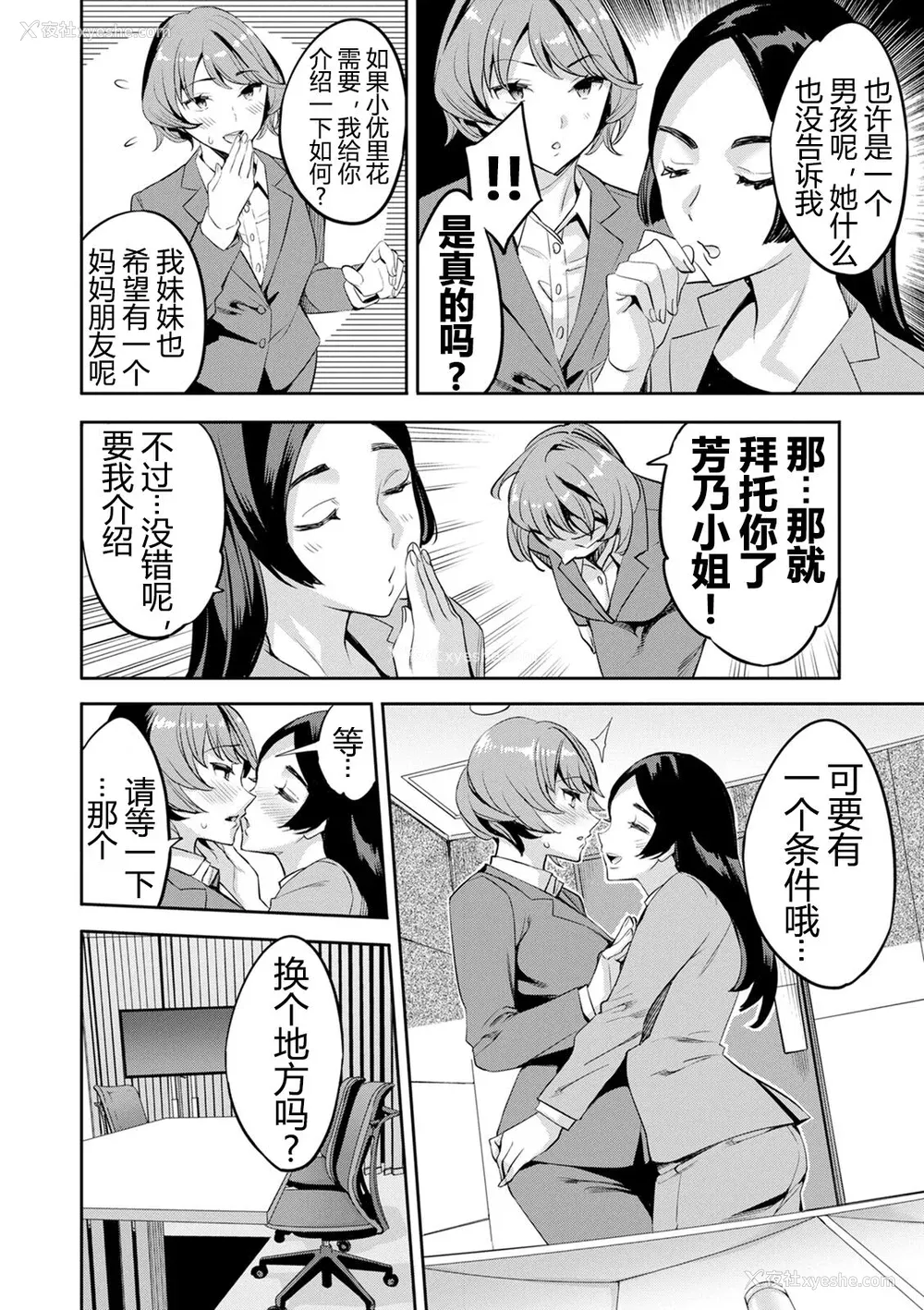 141P - [えむあ] 2×1 ～高女性率社会では妻同士のナカが良すぎて问题になってます～[阿门个人汉化]