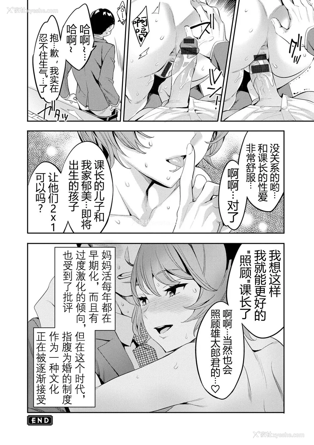151P - [えむあ] 2×1 ～高女性率社会では妻同士のナカが良すぎて问题になってます～[阿门个人汉化]
