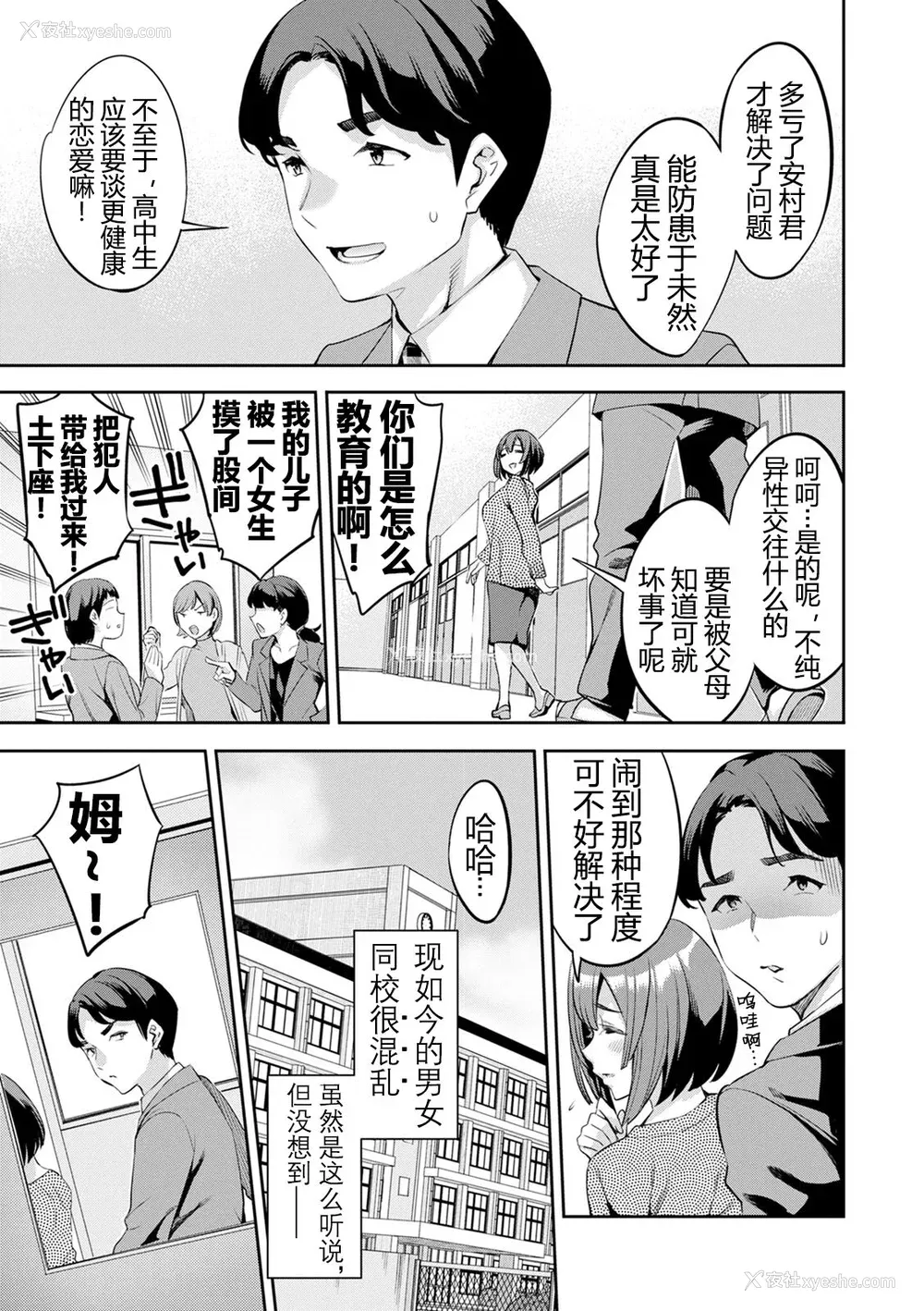 154P - [えむあ] 2×1 ～高女性率社会では妻同士のナカが良すぎて问题になってます～[阿门个人汉化]