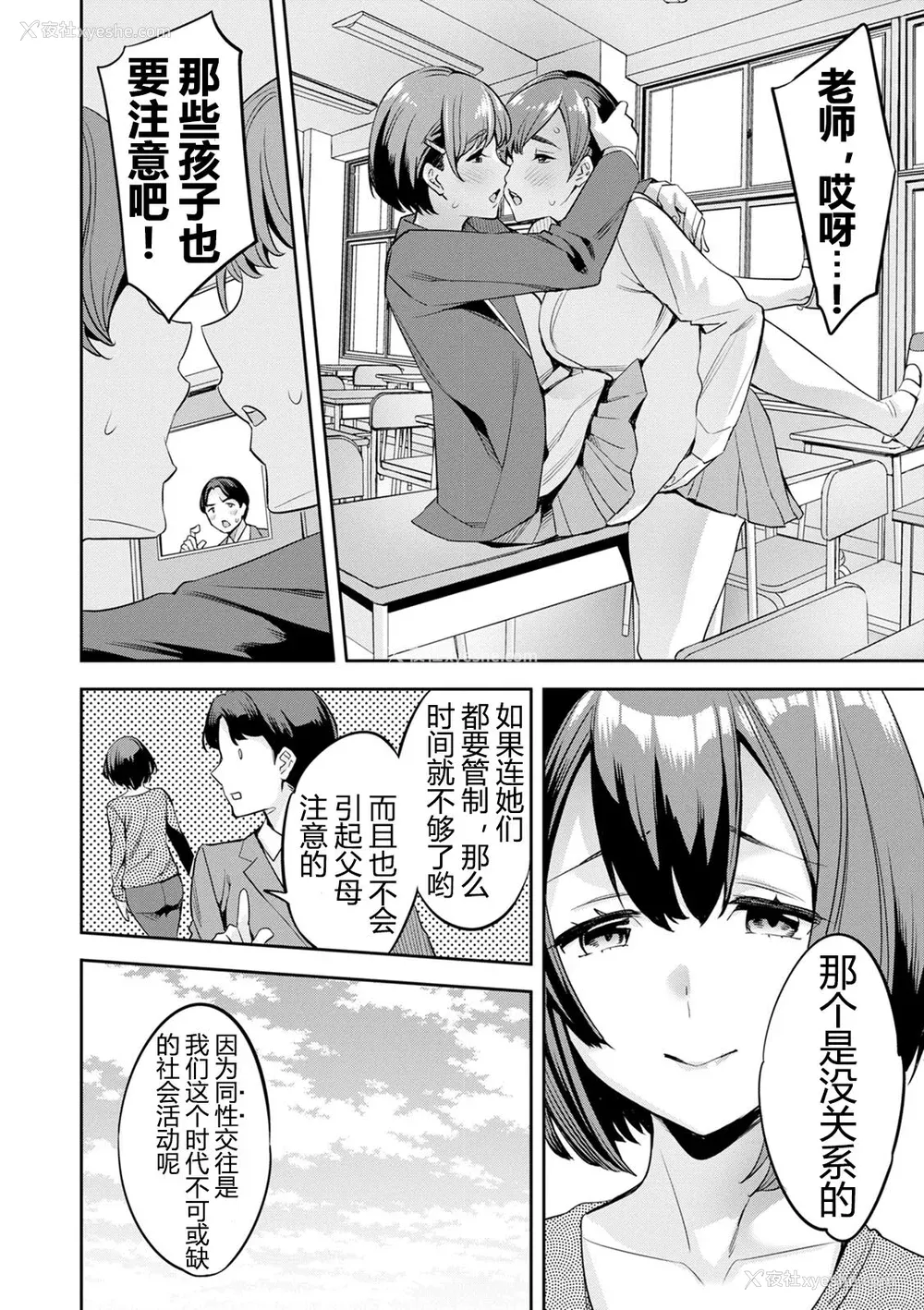 155P - [えむあ] 2×1 ～高女性率社会では妻同士のナカが良すぎて问题になってます～[阿门个人汉化]