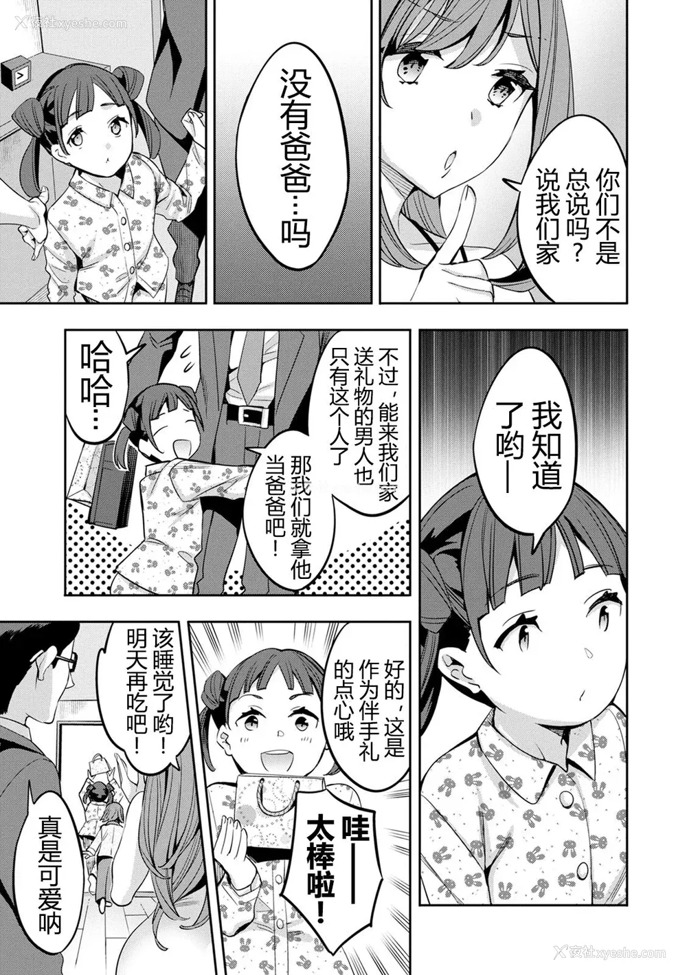174P - [えむあ] 2×1 ～高女性率社会では妻同士のナカが良すぎて问题になってます～[阿门个人汉化]