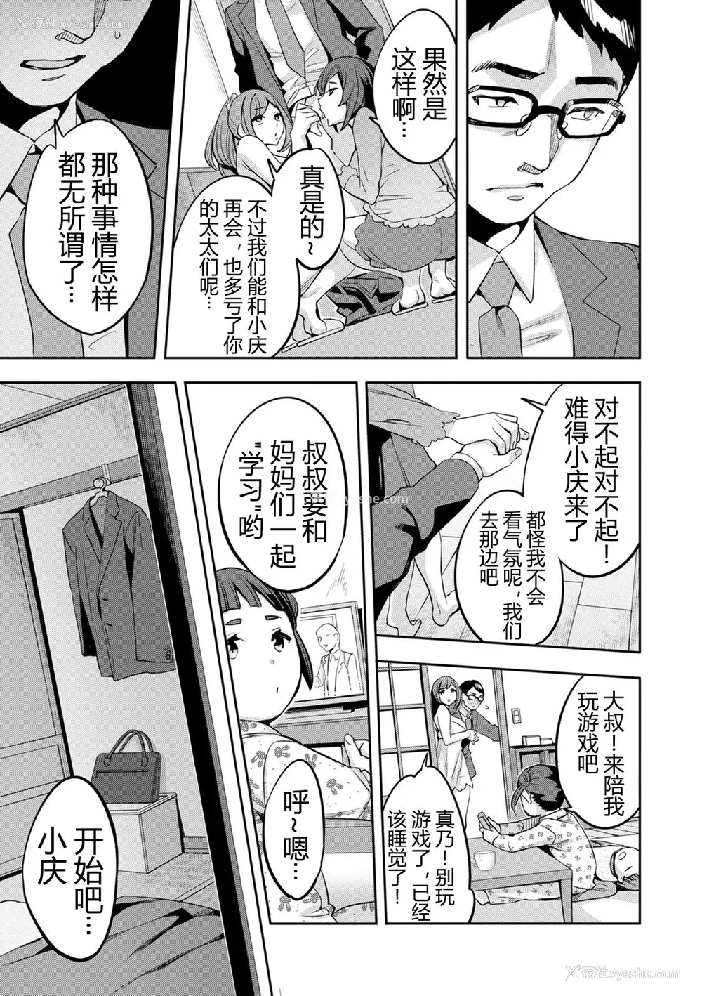 178P - [えむあ] 2×1 ～高女性率社会では妻同士のナカが良すぎて问题になってます～[阿门个人汉化]