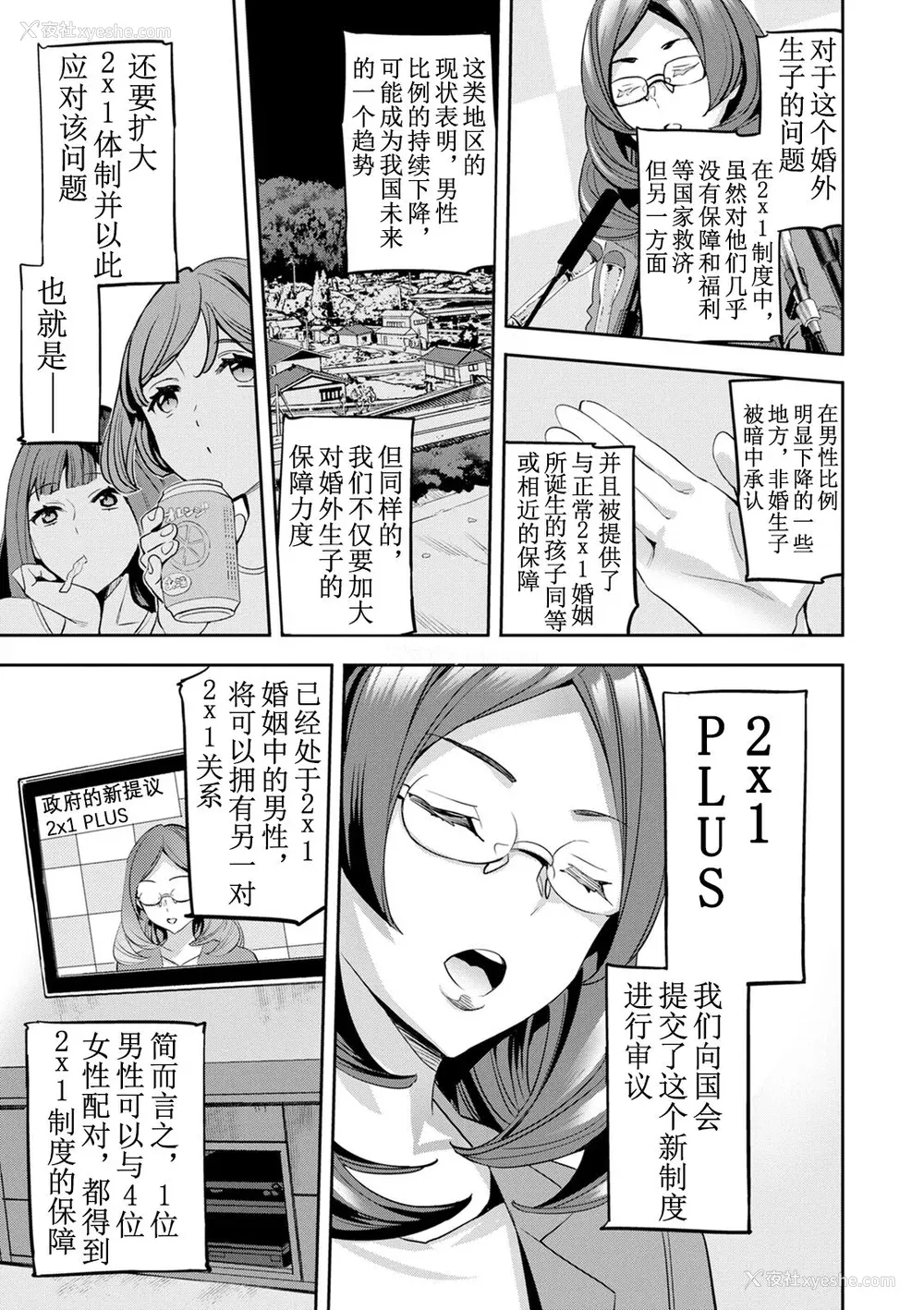 188P - [えむあ] 2×1 ～高女性率社会では妻同士のナカが良すぎて问题になってます～[阿门个人汉化]