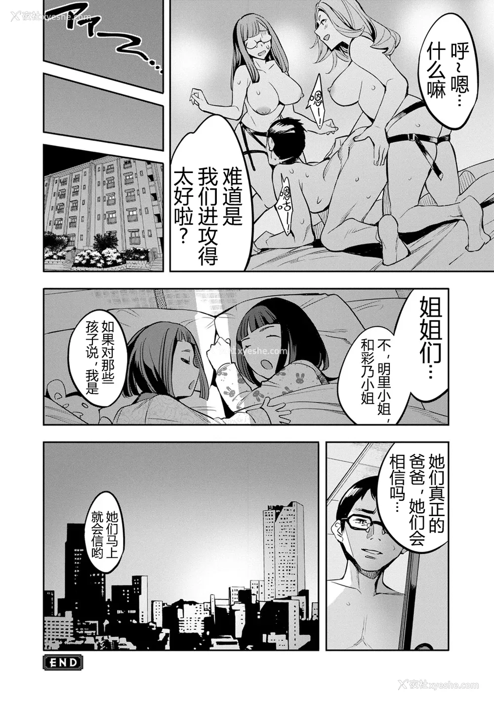 191P - [えむあ] 2×1 ～高女性率社会では妻同士のナカが良すぎて问题になってます～[阿门个人汉化]