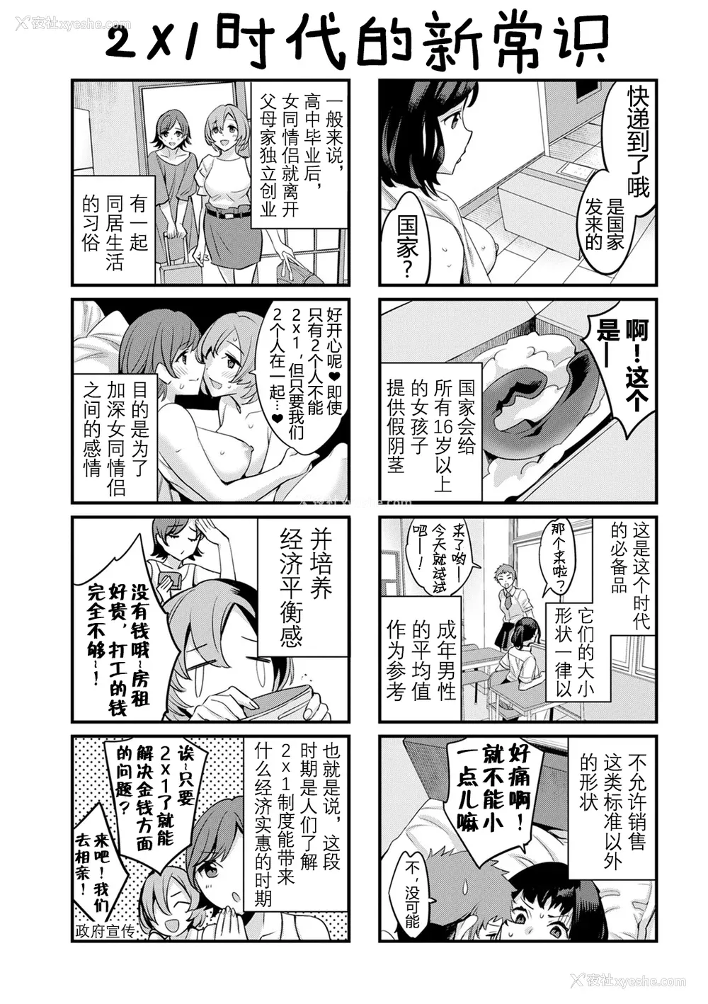 193P - [えむあ] 2×1 ～高女性率社会では妻同士のナカが良すぎて问题になってます～[阿门个人汉化]