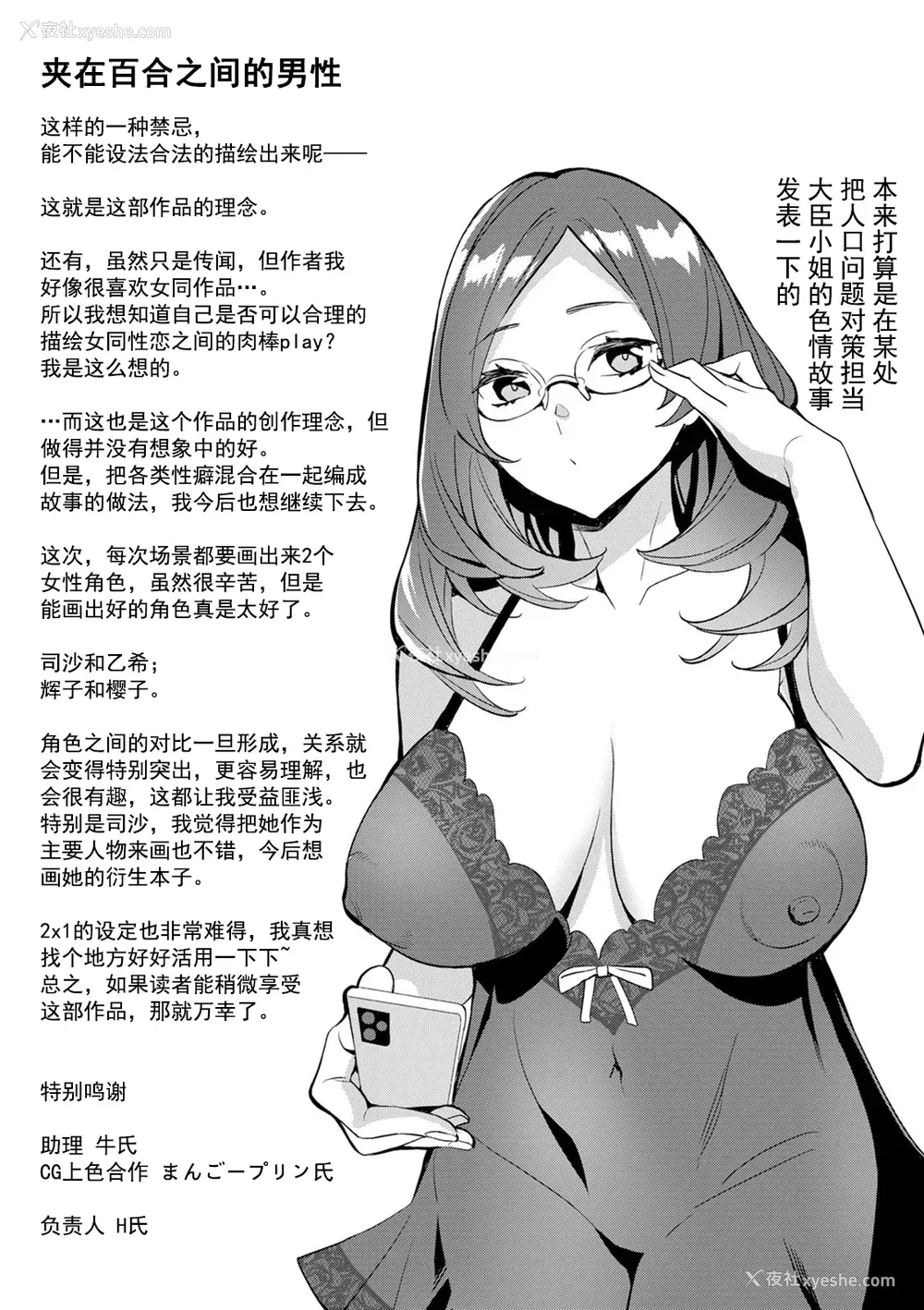 194P - [えむあ] 2×1 ～高女性率社会では妻同士のナカが良すぎて问题になってます～[阿门个人汉化]
