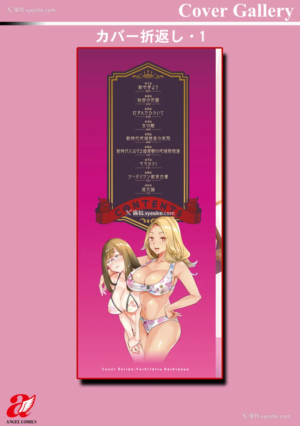 197P - [えむあ] 2×1 ～高女性率社会では妻同士のナカが良すぎて问题になってます～[阿门个人汉化]