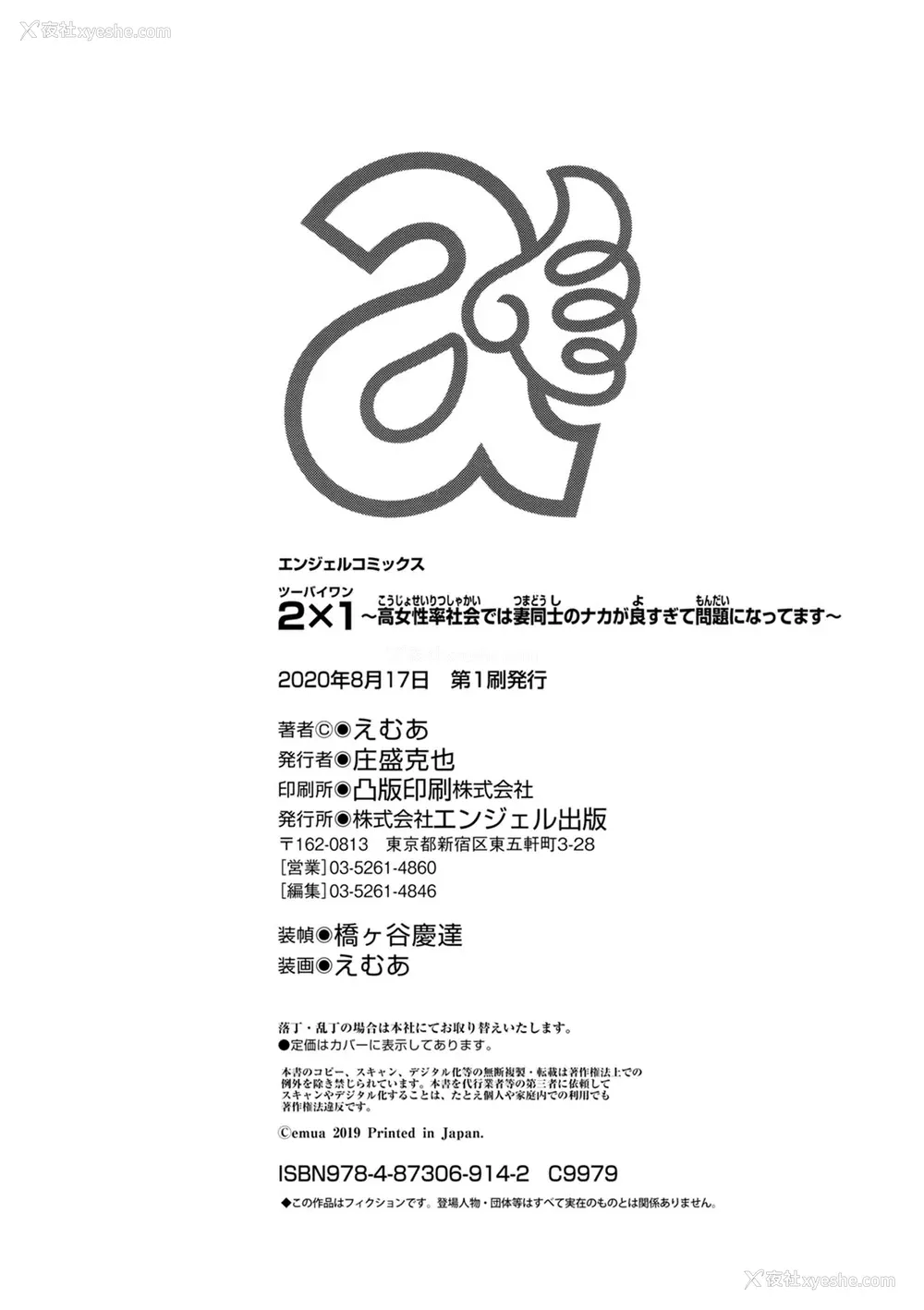 203P - [えむあ] 2×1 ～高女性率社会では妻同士のナカが良すぎて问题になってます～[阿门个人汉化]