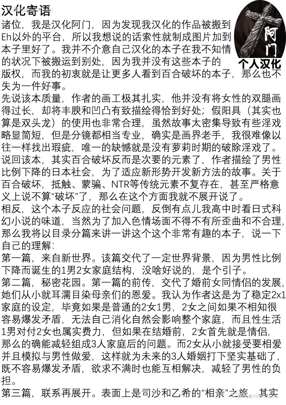 204P - [えむあ] 2×1 ～高女性率社会では妻同士のナカが良すぎて问题になってます～[阿门个人汉化]