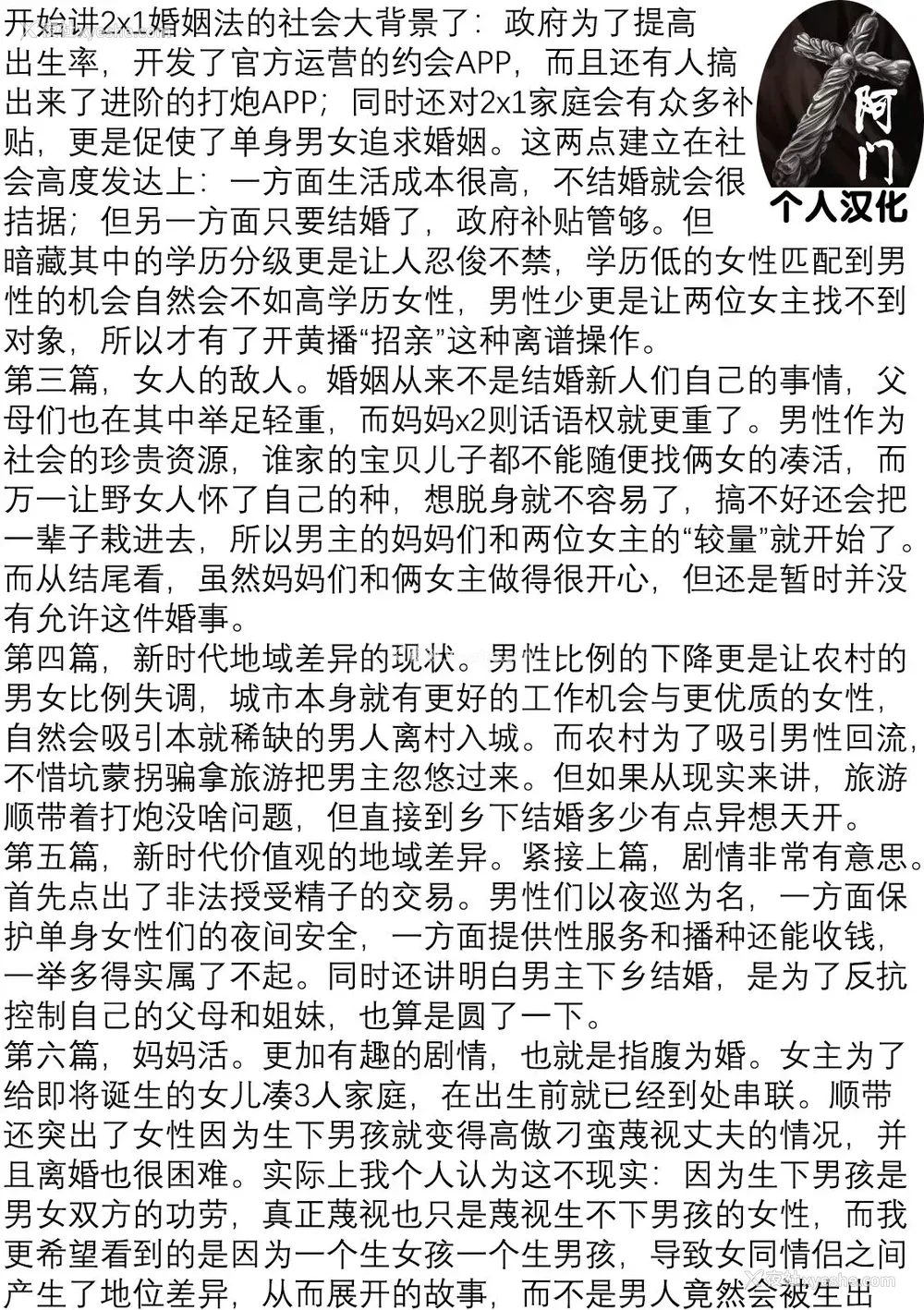 205P - [えむあ] 2×1 ～高女性率社会では妻同士のナカが良すぎて问题になってます～[阿门个人汉化]