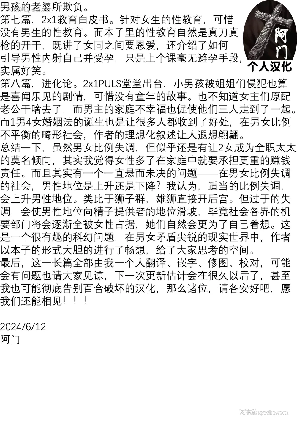 207P - [えむあ] 2×1 ～高女性率社会では妻同士のナカが良すぎて问题になってます～[阿门个人汉化]