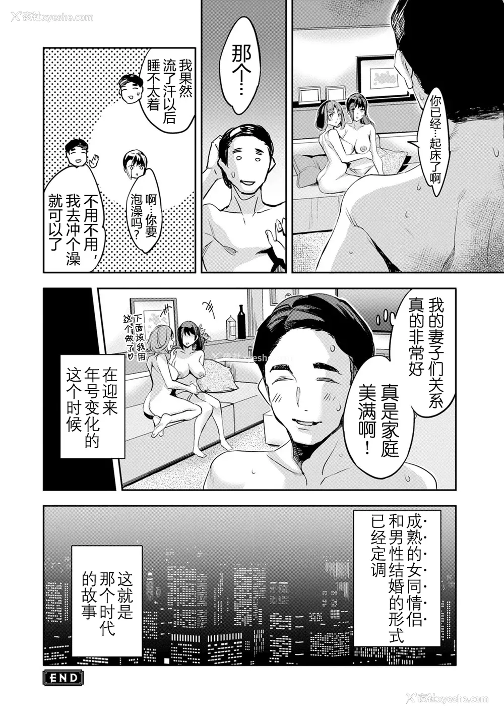 23P - [えむあ] 2×1 ～高女性率社会では妻同士のナカが良すぎて问题になってます～[阿门个人汉化]