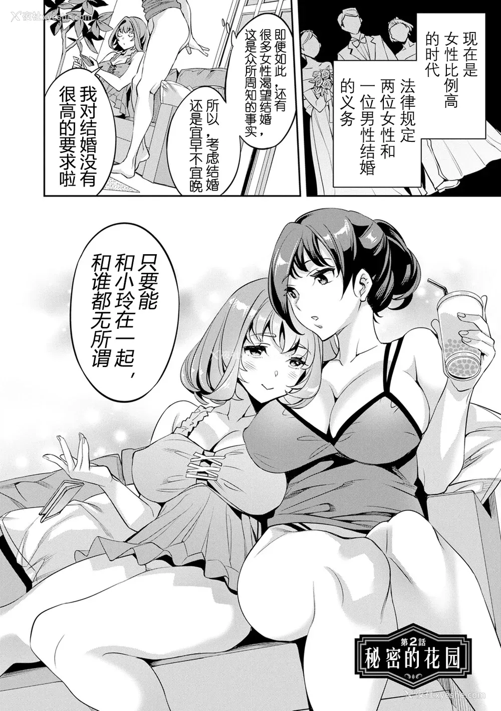 25P - [えむあ] 2×1 ～高女性率社会では妻同士のナカが良すぎて问题になってます～[阿门个人汉化]