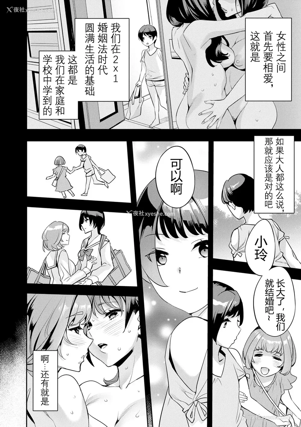 27P - [えむあ] 2×1 ～高女性率社会では妻同士のナカが良すぎて问题になってます～[阿门个人汉化]