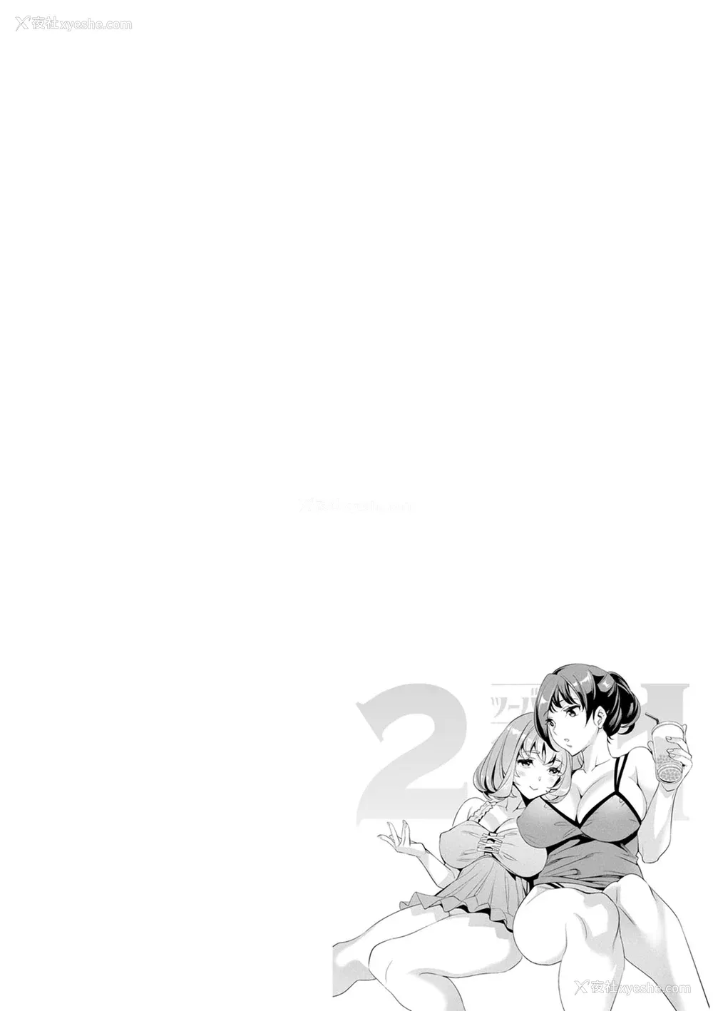 45P - [えむあ] 2×1 ～高女性率社会では妻同士のナカが良すぎて问题になってます～[阿门个人汉化]