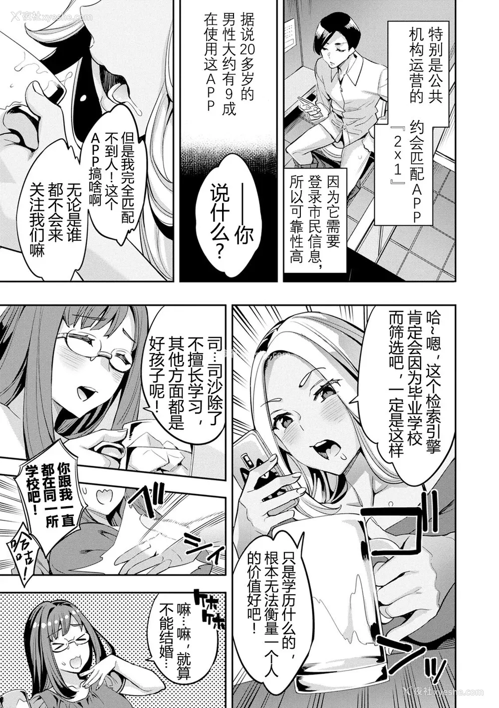 48P - [えむあ] 2×1 ～高女性率社会では妻同士のナカが良すぎて问题になってます～[阿门个人汉化]
