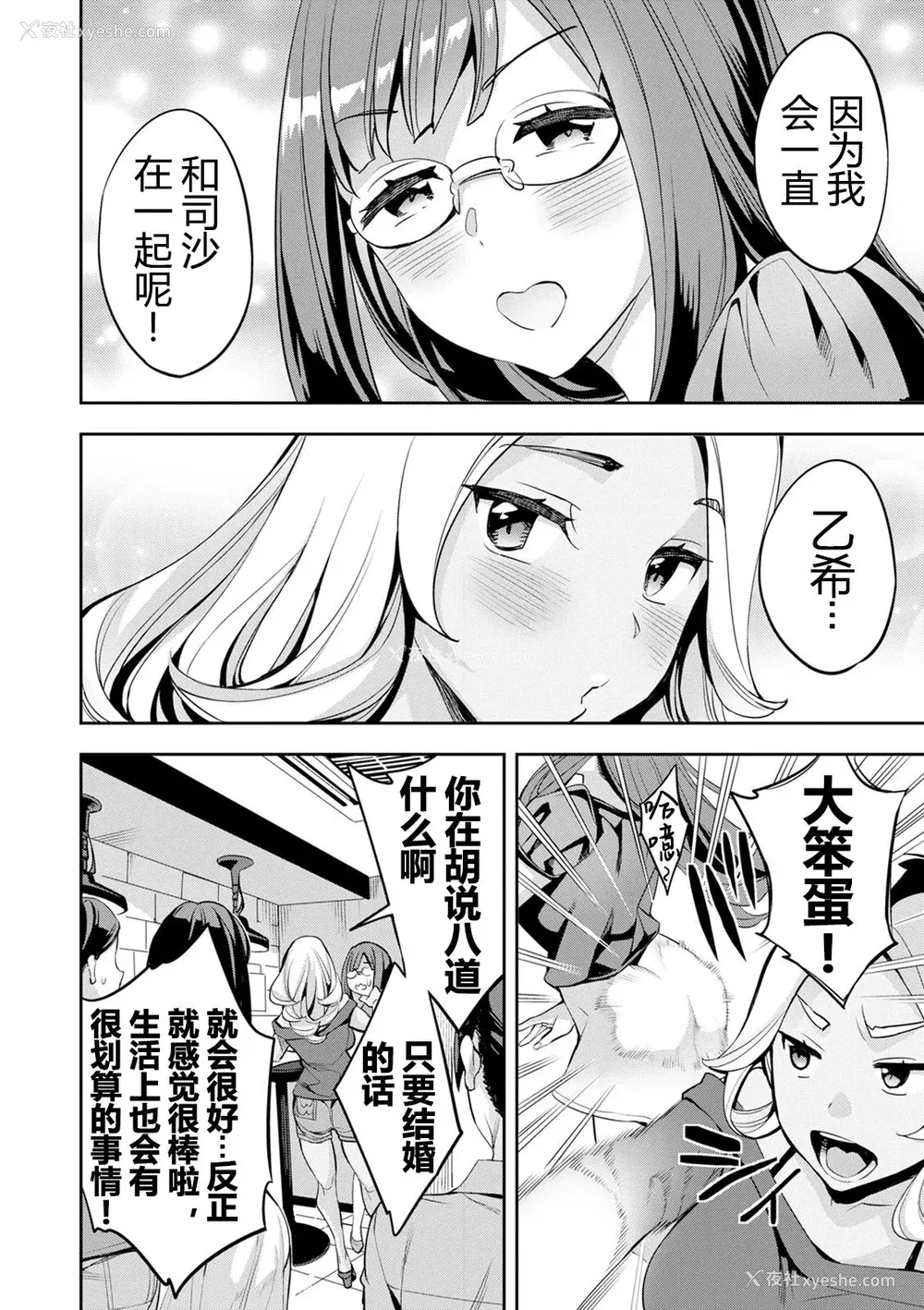 49P - [えむあ] 2×1 ～高女性率社会では妻同士のナカが良すぎて问题になってます～[阿门个人汉化]