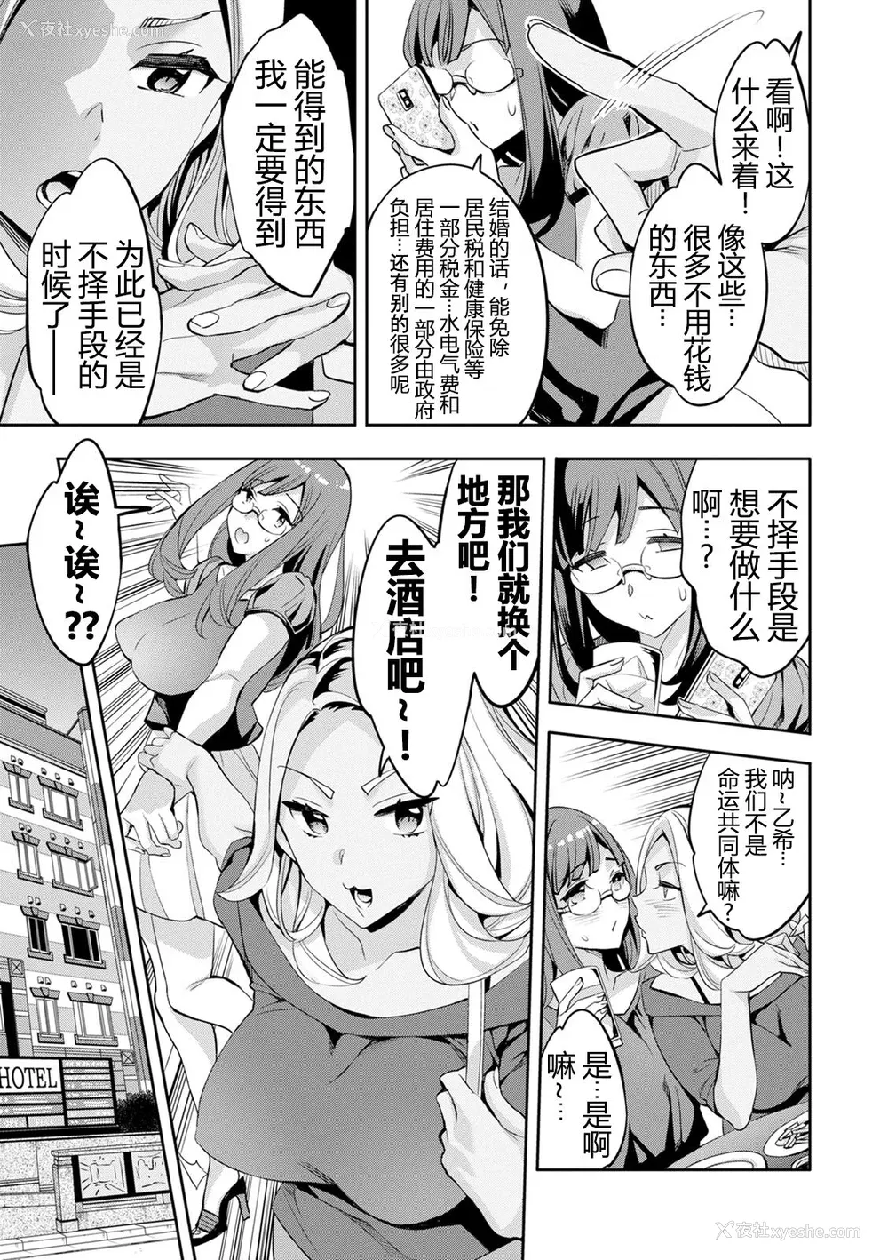 50P - [えむあ] 2×1 ～高女性率社会では妻同士のナカが良すぎて问题になってます～[阿门个人汉化]