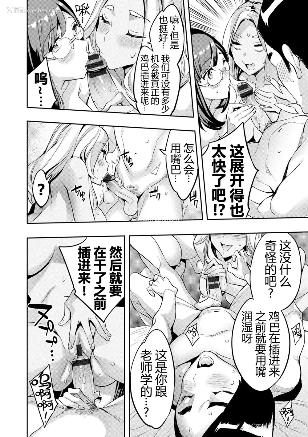 61P - [えむあ] 2×1 ～高女性率社会では妻同士のナカが良すぎて问题になってます～[阿门个人汉化]