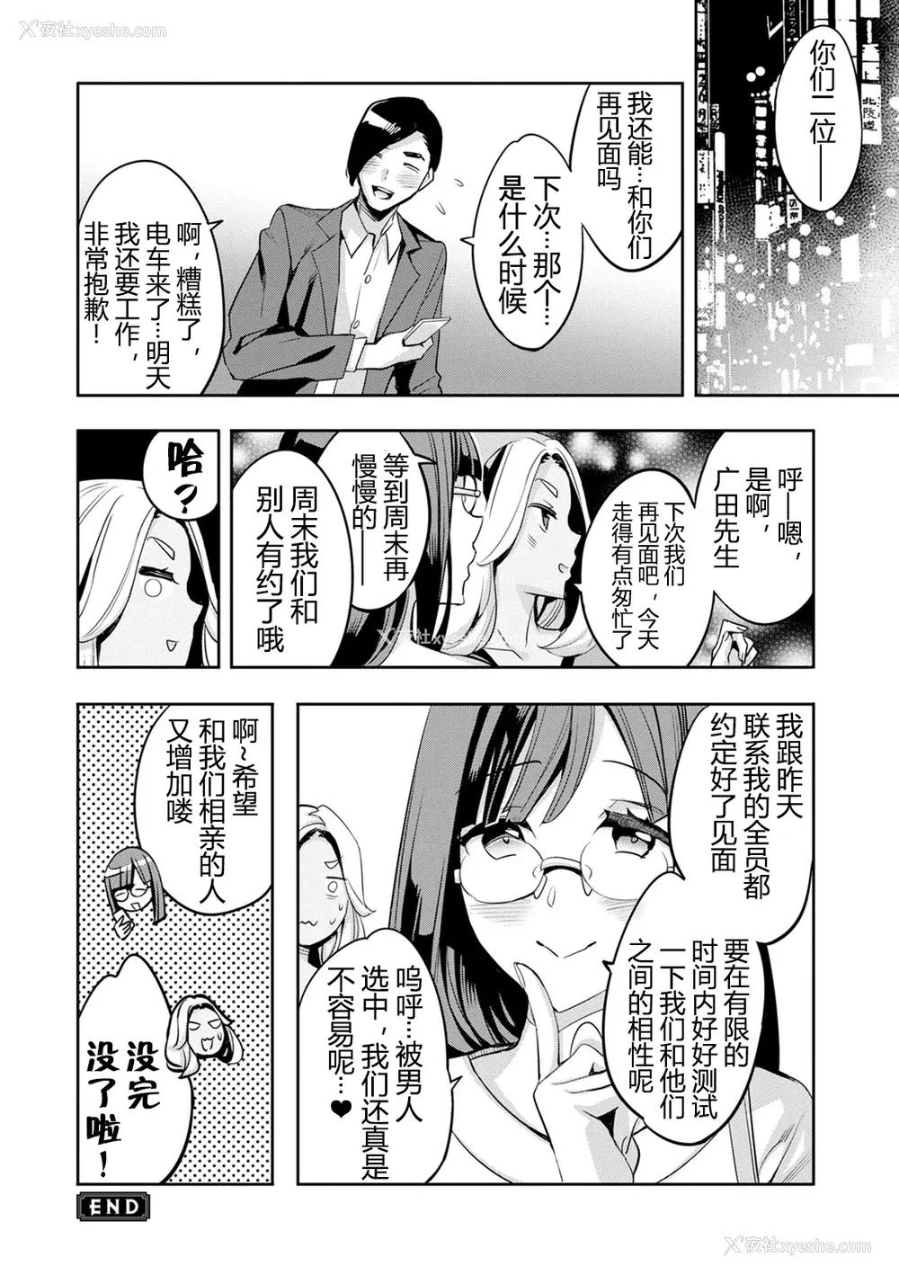 65P - [えむあ] 2×1 ～高女性率社会では妻同士のナカが良すぎて问题になってます～[阿门个人汉化]