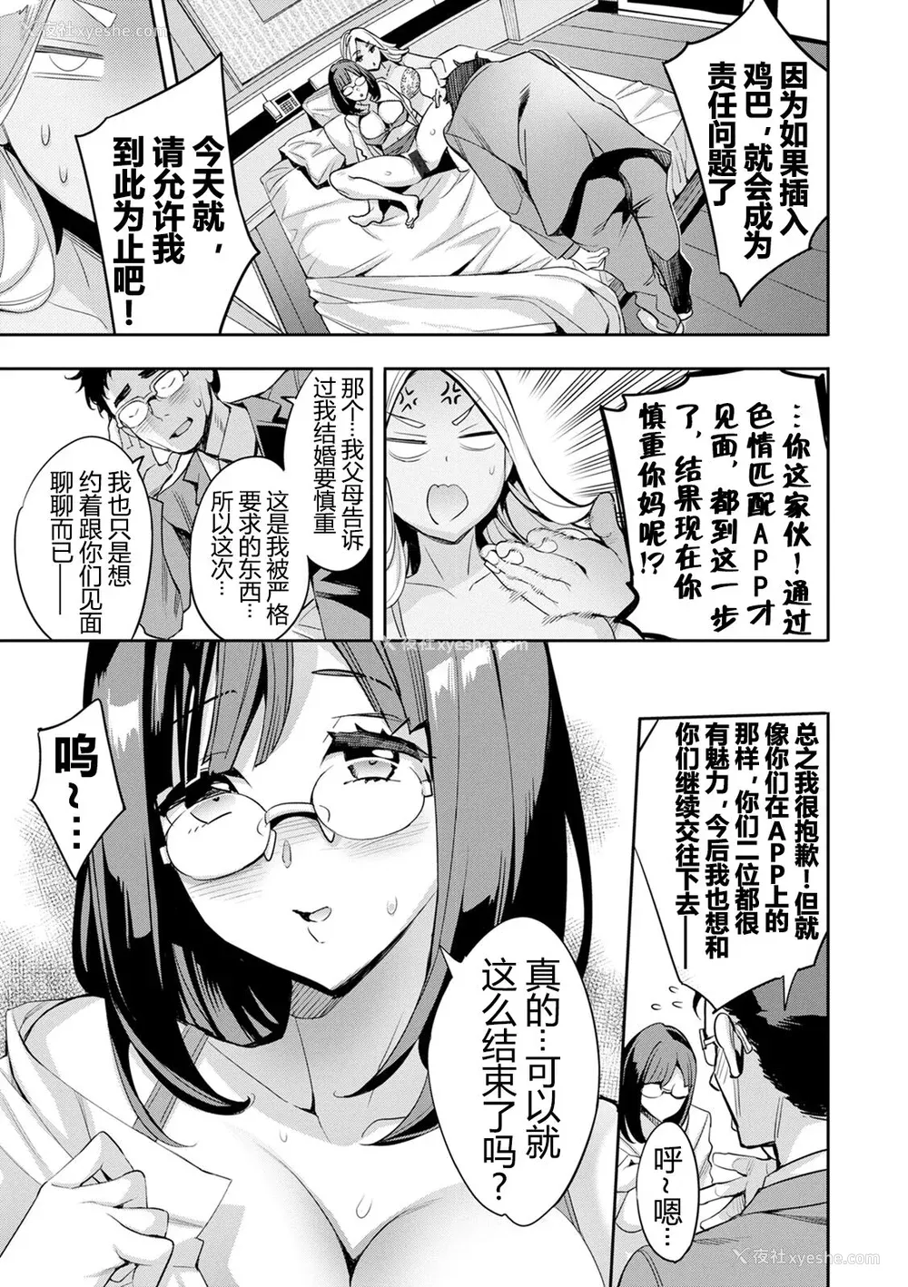 68P - [えむあ] 2×1 ～高女性率社会では妻同士のナカが良すぎて问题になってます～[阿门个人汉化]