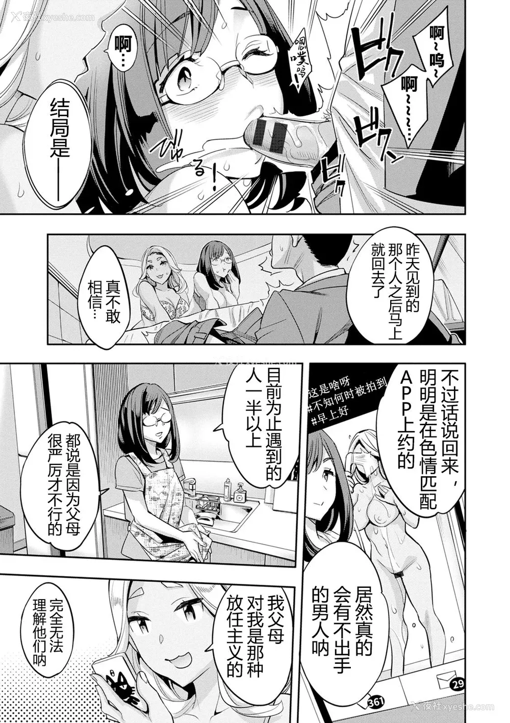 72P - [えむあ] 2×1 ～高女性率社会では妻同士のナカが良すぎて问题になってます～[阿门个人汉化]