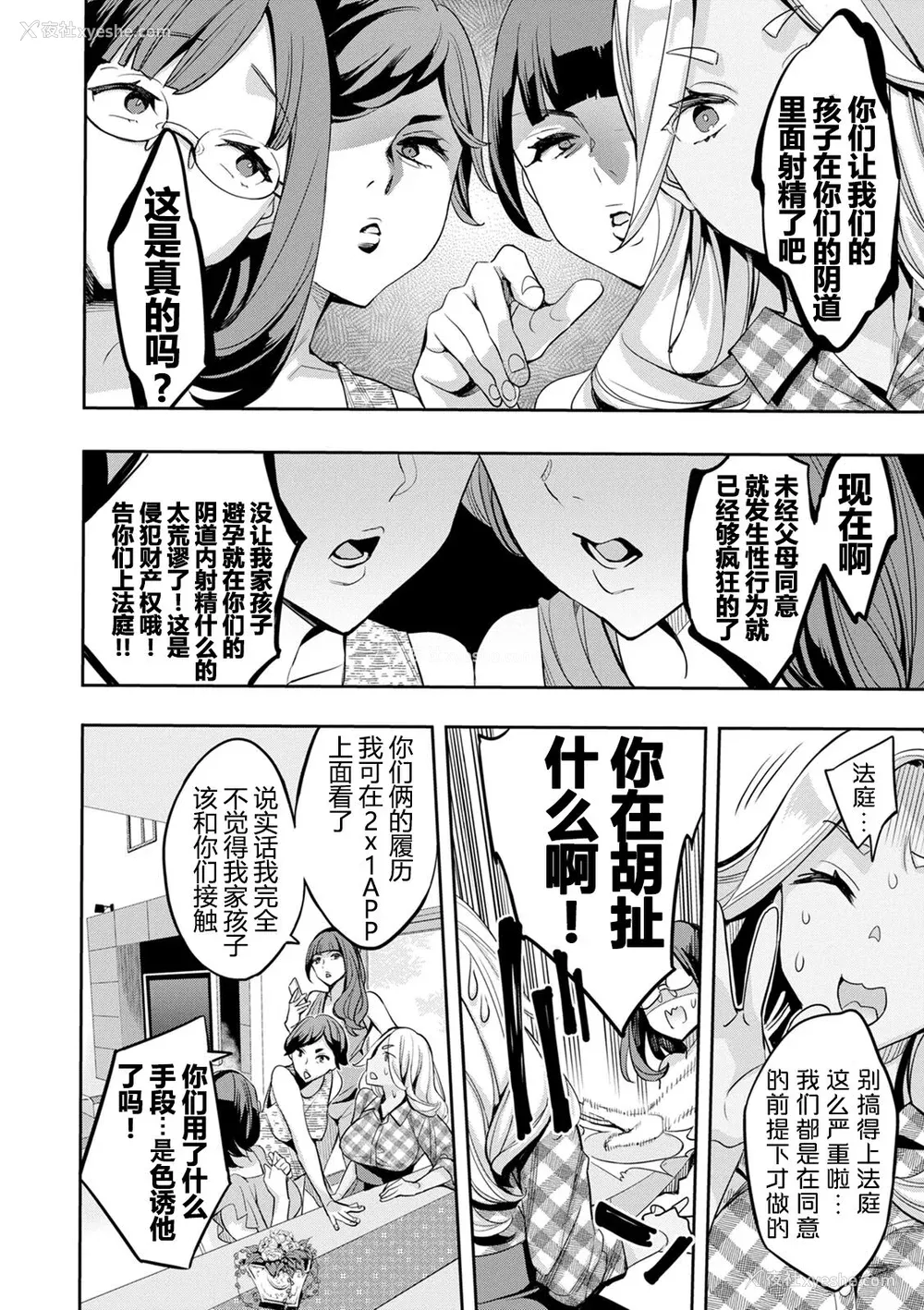 75P - [えむあ] 2×1 ～高女性率社会では妻同士のナカが良すぎて问题になってます～[阿门个人汉化]