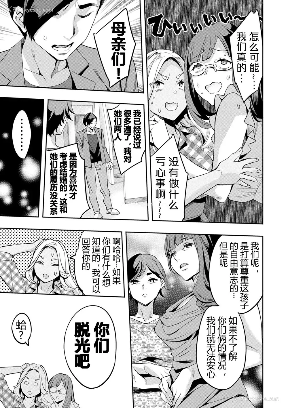 76P - [えむあ] 2×1 ～高女性率社会では妻同士のナカが良すぎて问题になってます～[阿门个人汉化]