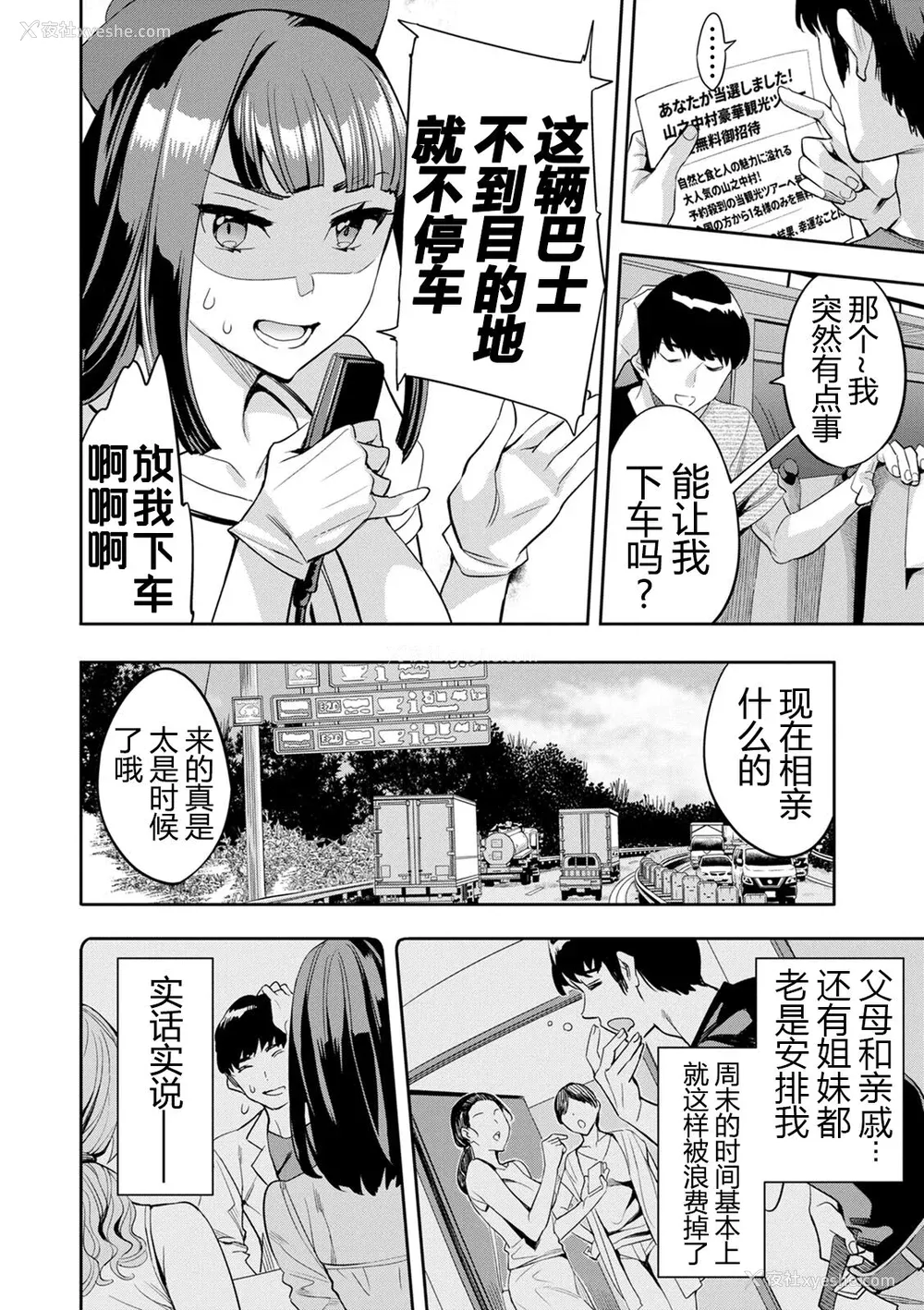 91P - [えむあ] 2×1 ～高女性率社会では妻同士のナカが良すぎて问题になってます～[阿门个人汉化]