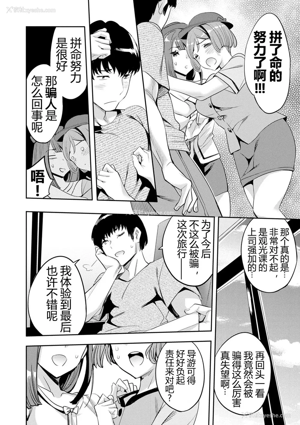 93P - [えむあ] 2×1 ～高女性率社会では妻同士のナカが良すぎて问题になってます～[阿门个人汉化]