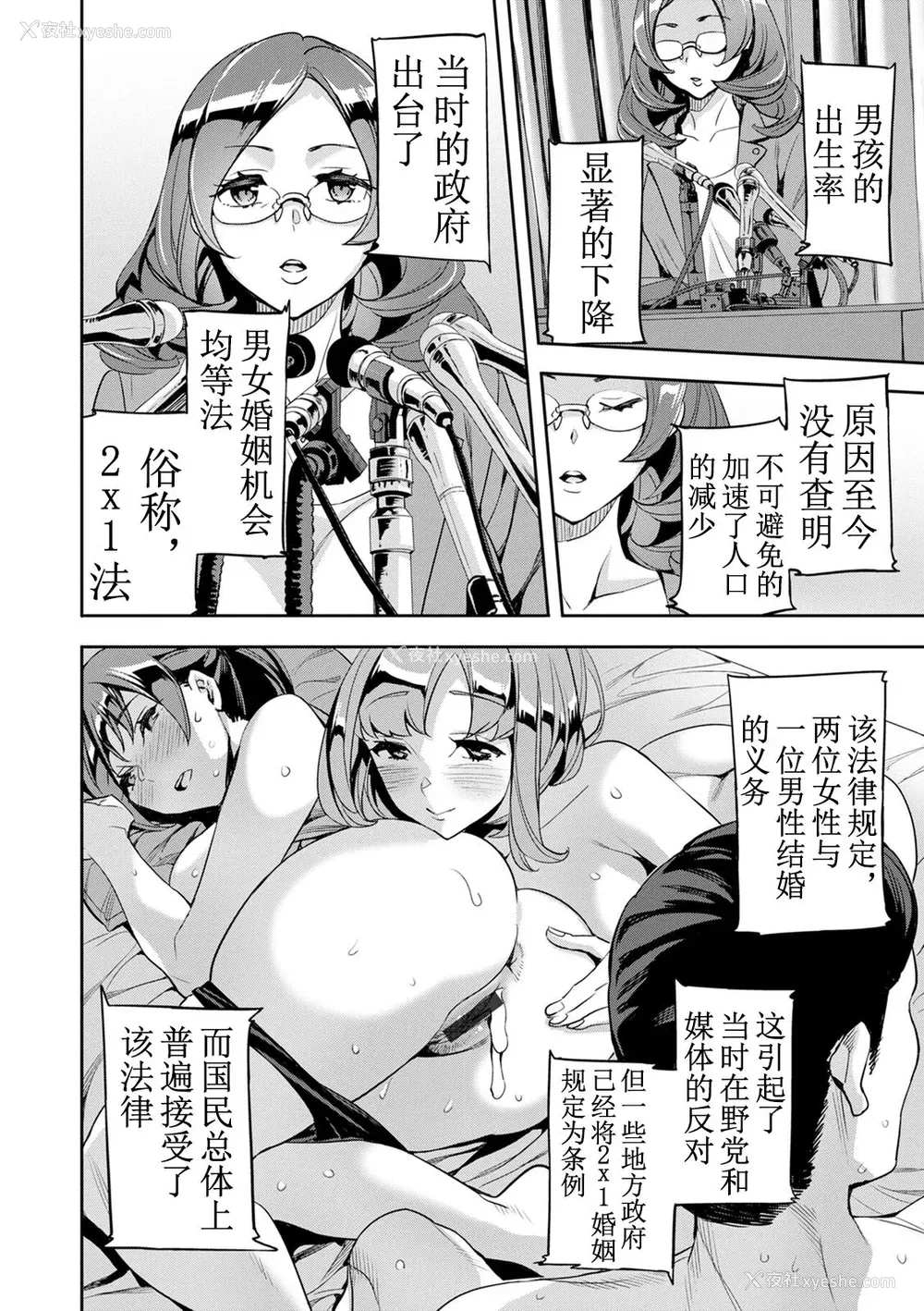 9P - [えむあ] 2×1 ～高女性率社会では妻同士のナカが良すぎて问题になってます～[阿门个人汉化]