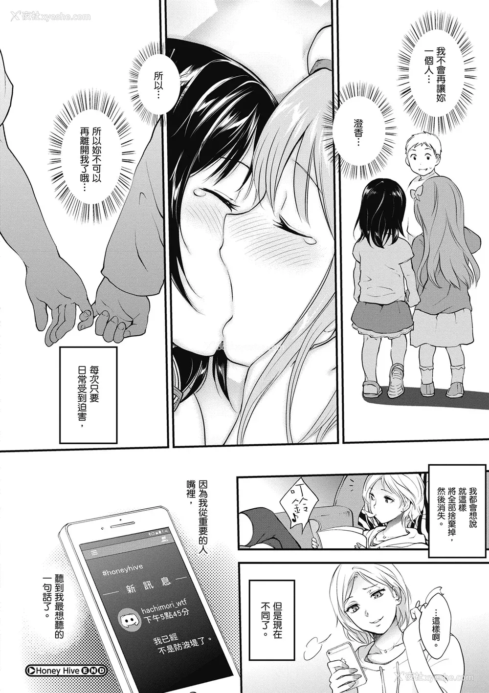 106P - [モノリノ] Tinderbox 少女情欲之火 [中国翻訳] [DL版]