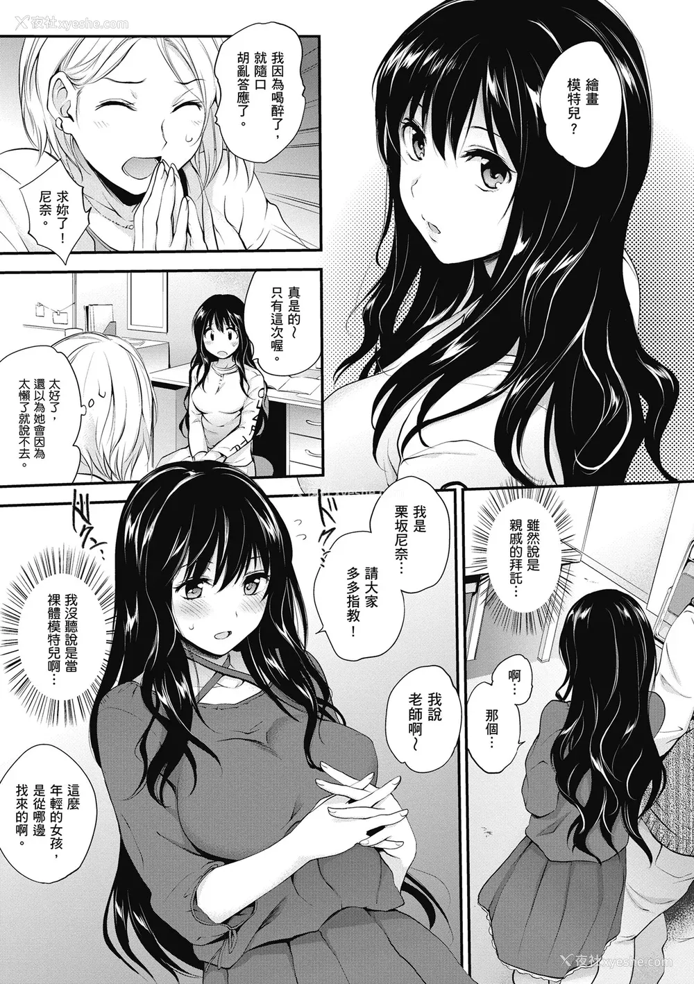 11P - [モノリノ] Tinderbox 少女情欲之火 [中国翻訳] [DL版]