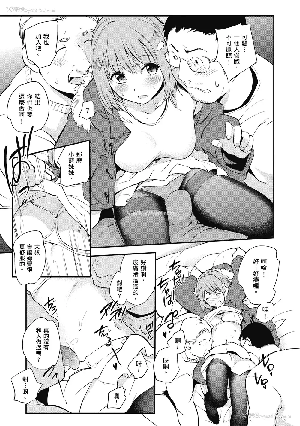 183P - [モノリノ] Tinderbox 少女情欲之火 [中国翻訳] [DL版]